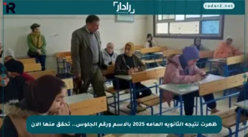 ظهرت نتيجة الثانوية العامة 2025 بالاسم ورقم الجلوس.. تحقق منها الآن